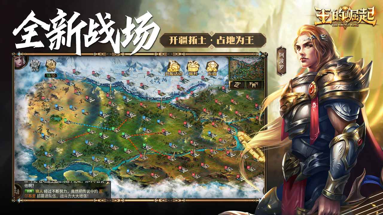 王的崛起截图2