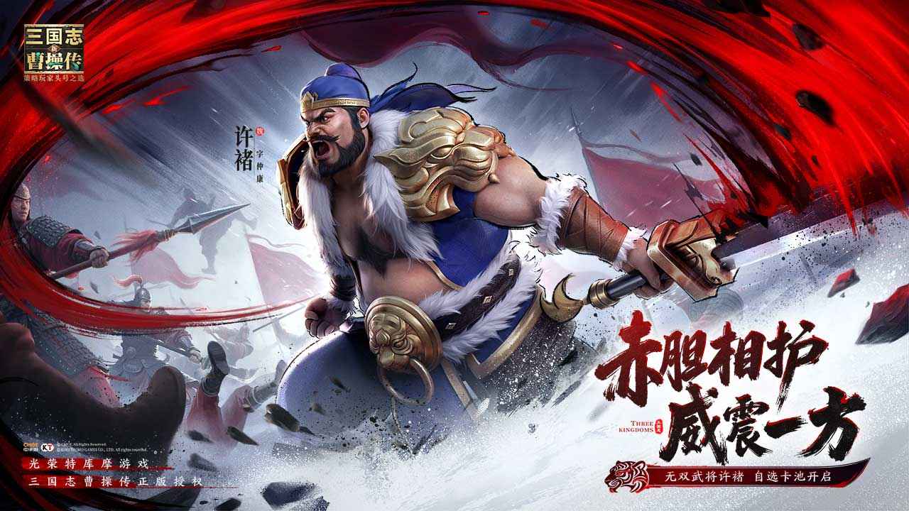 新三国志曹操传截图1