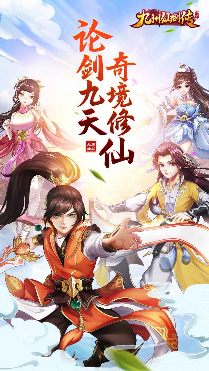 九州仙剑传截图1