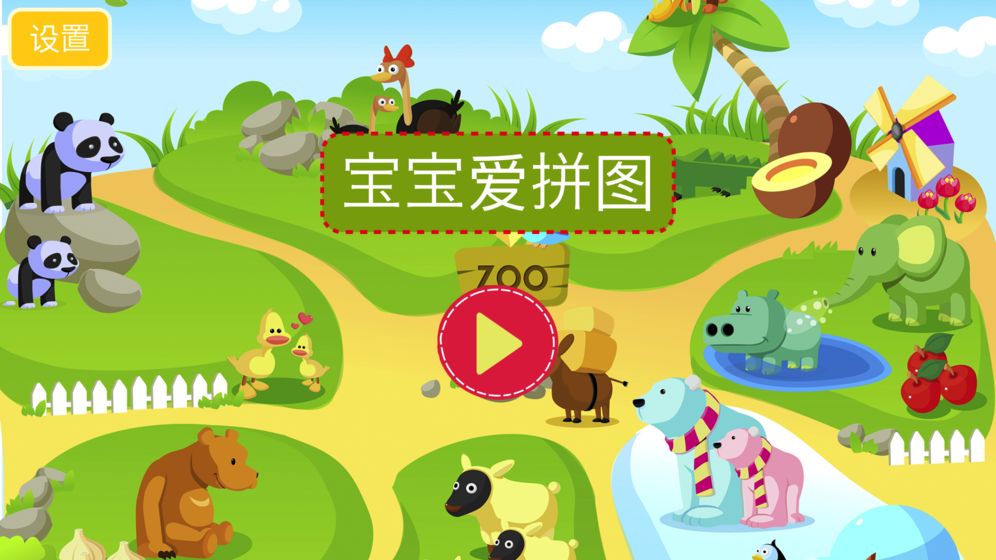 宝宝爱拼图截图4