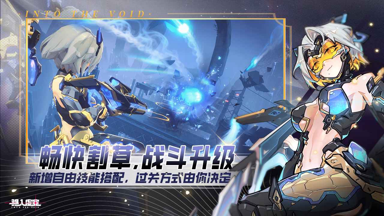 驱入虚空截图5