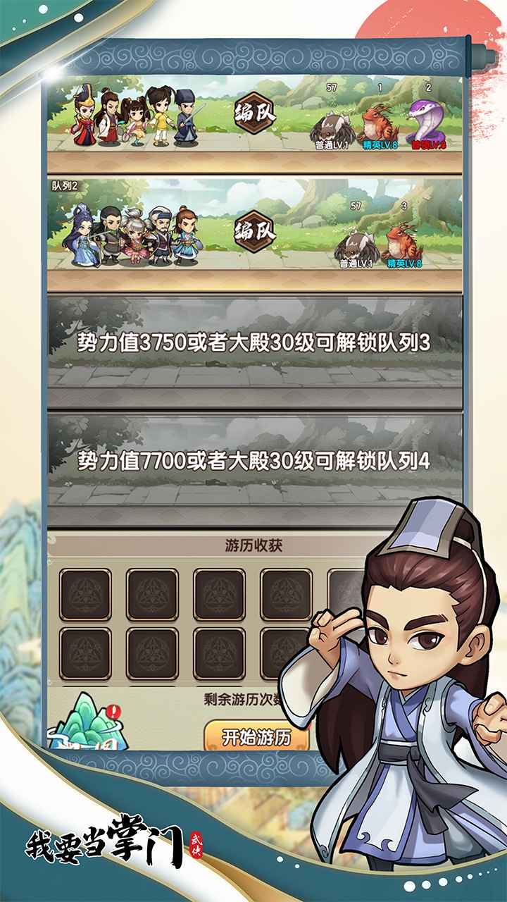 我要当掌门截图1