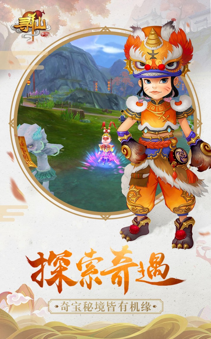 寻仙