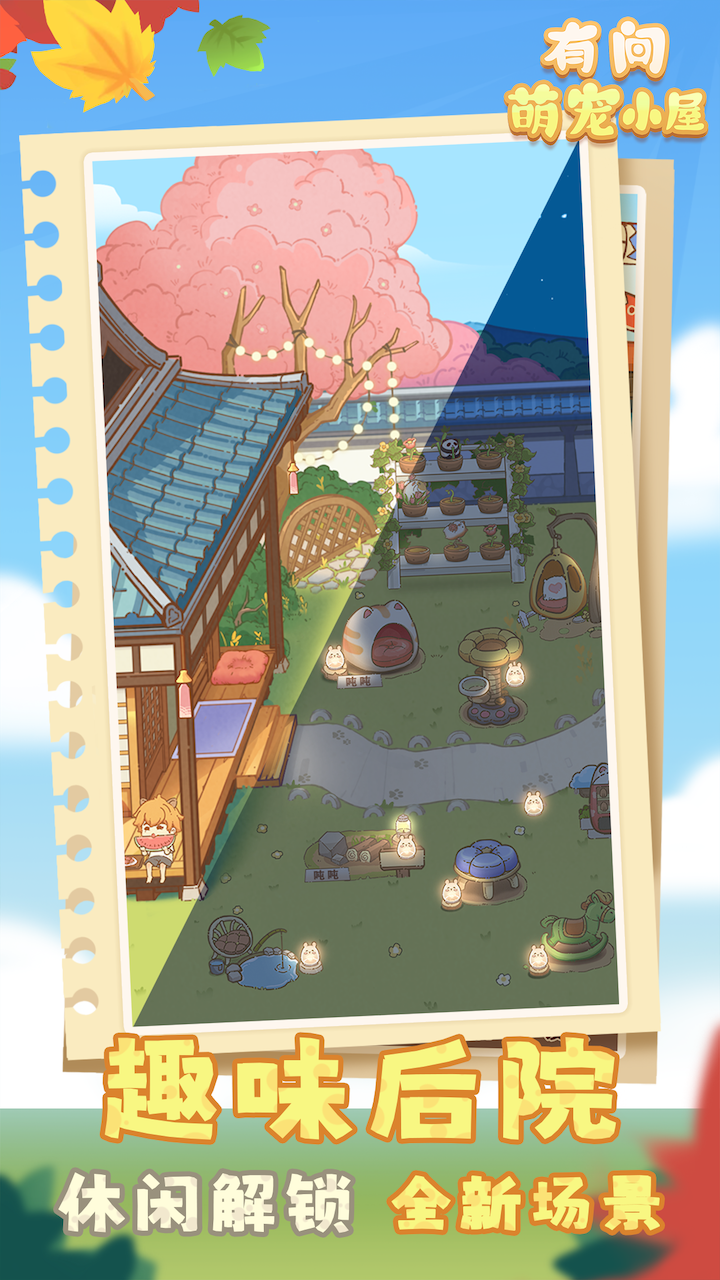 有间萌宠小屋截图2