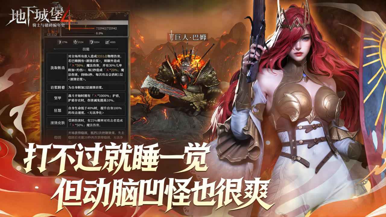 地下城堡4骑士与破碎编年史