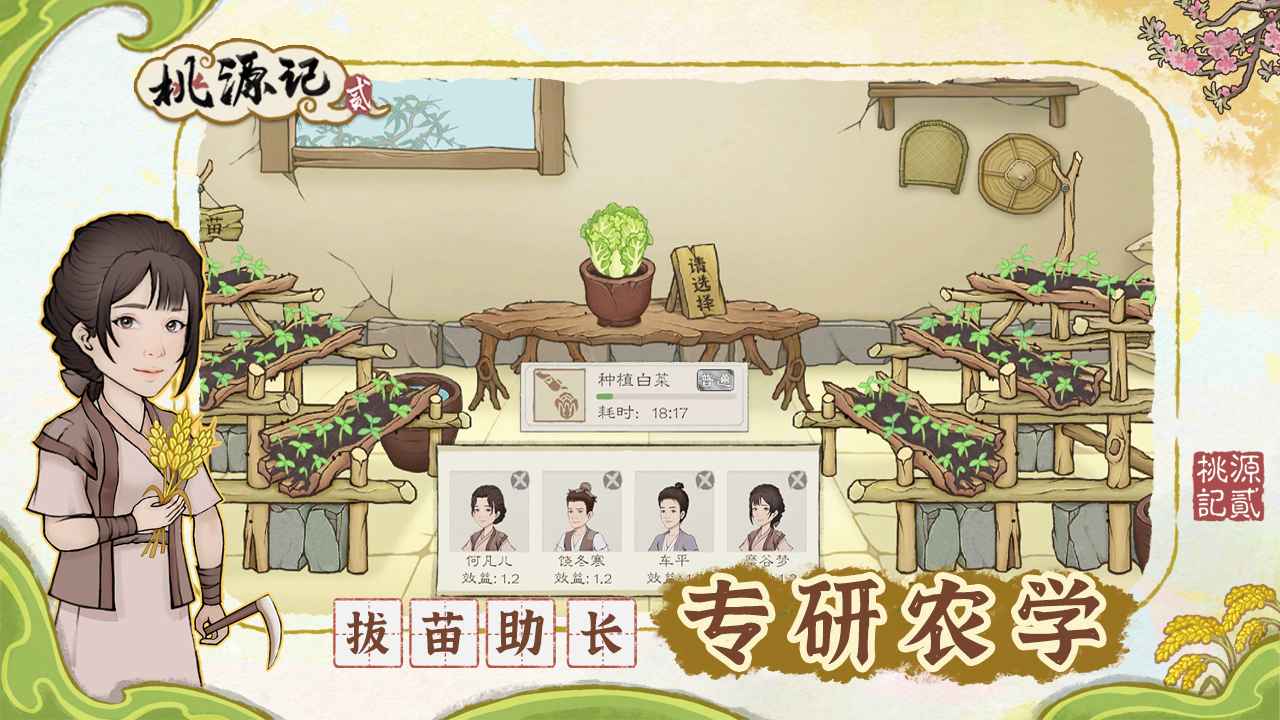 桃源记2截图9