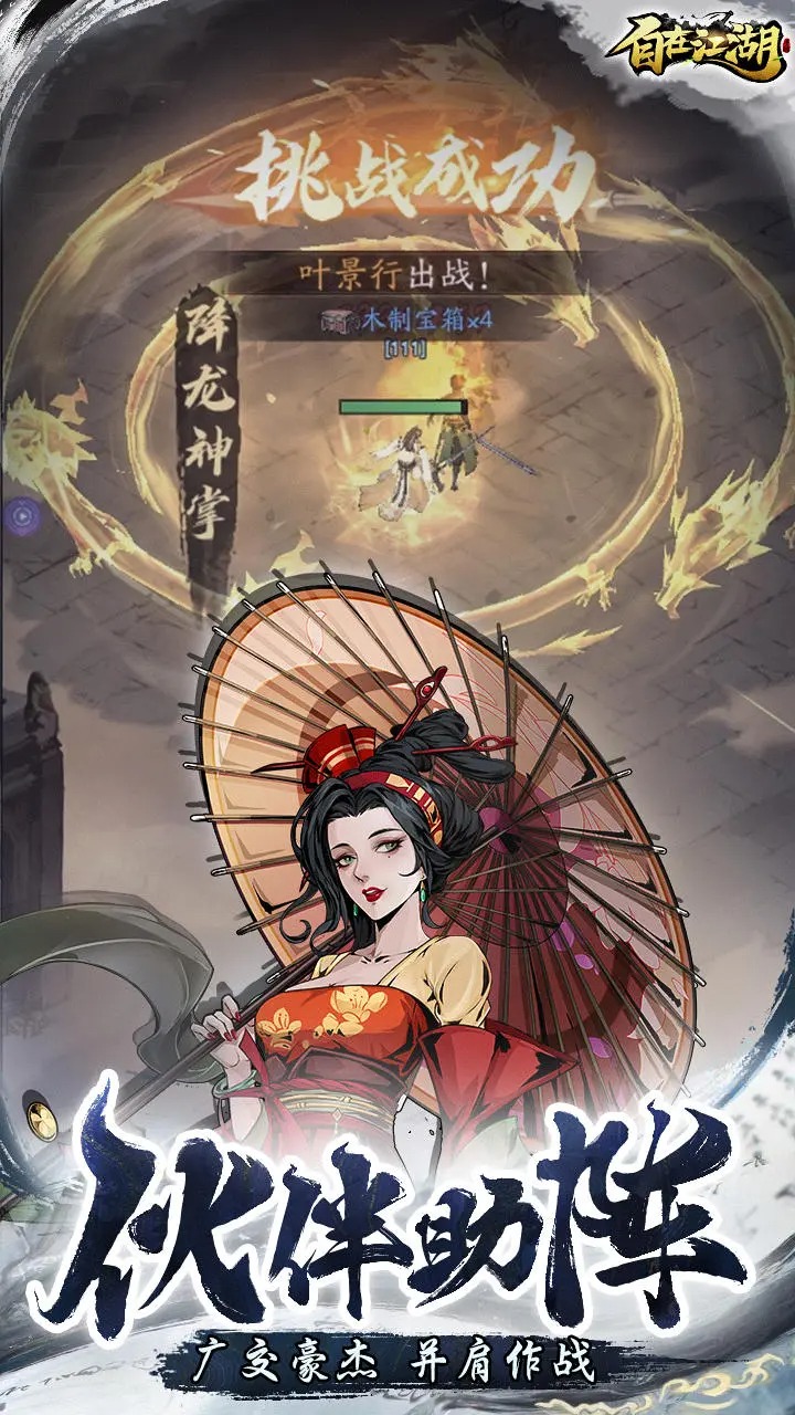 自在江湖截图4