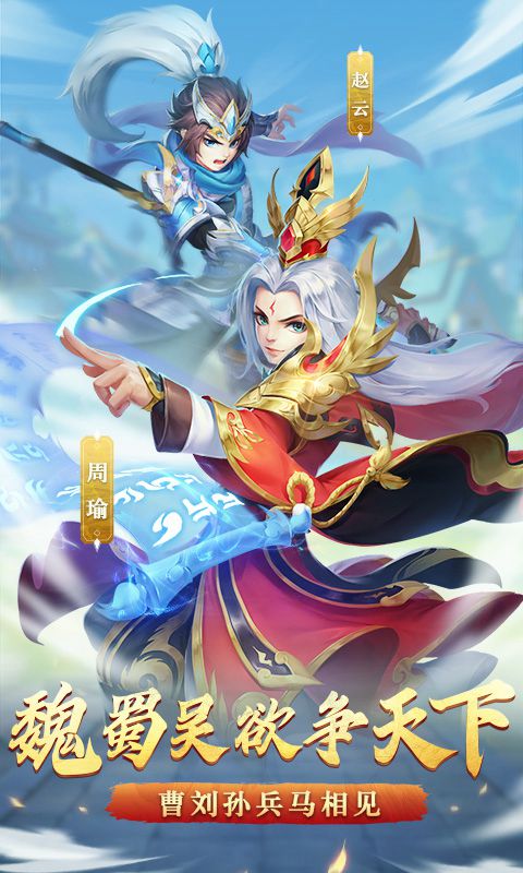 名酱三国截图1