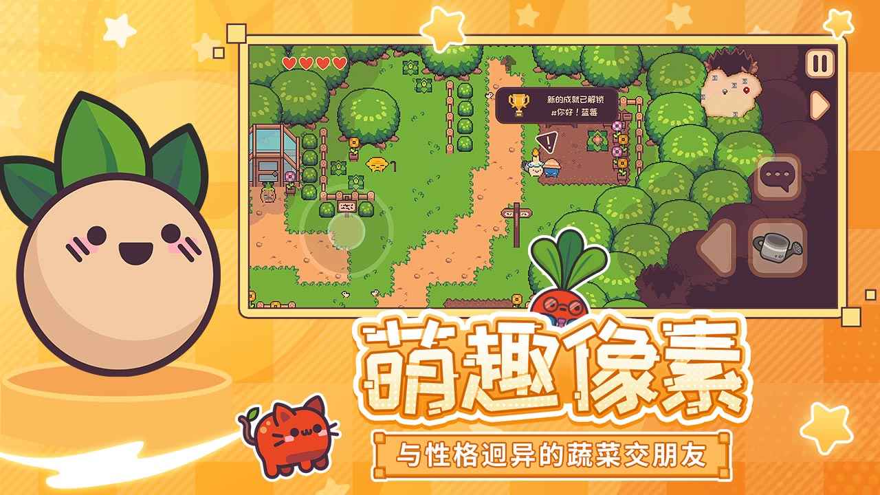 大头菜菜历险记截图2