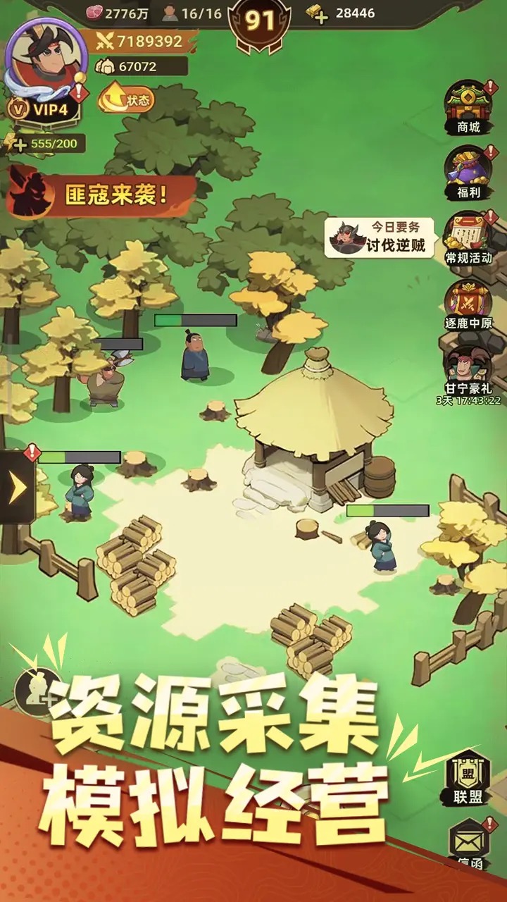 主公顶住截图2