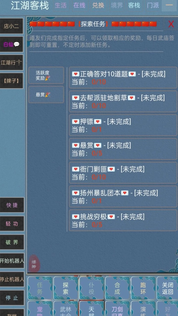 缥缈录截图2