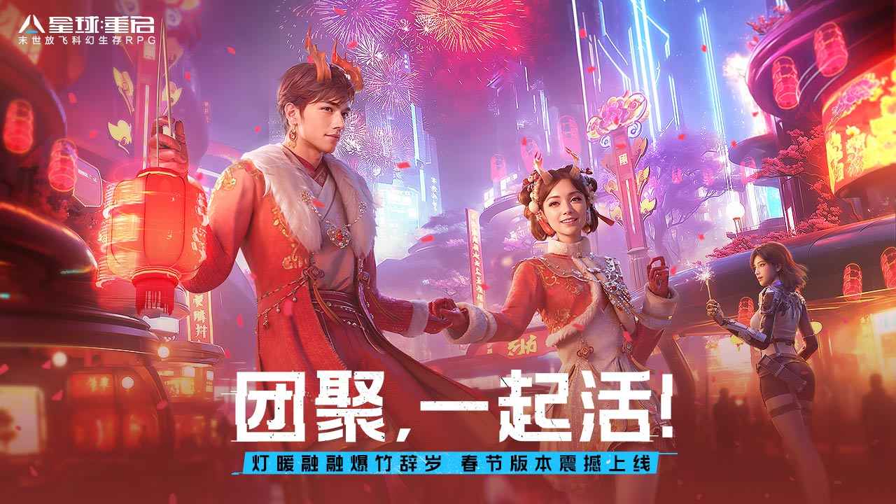 云星球重启截图1