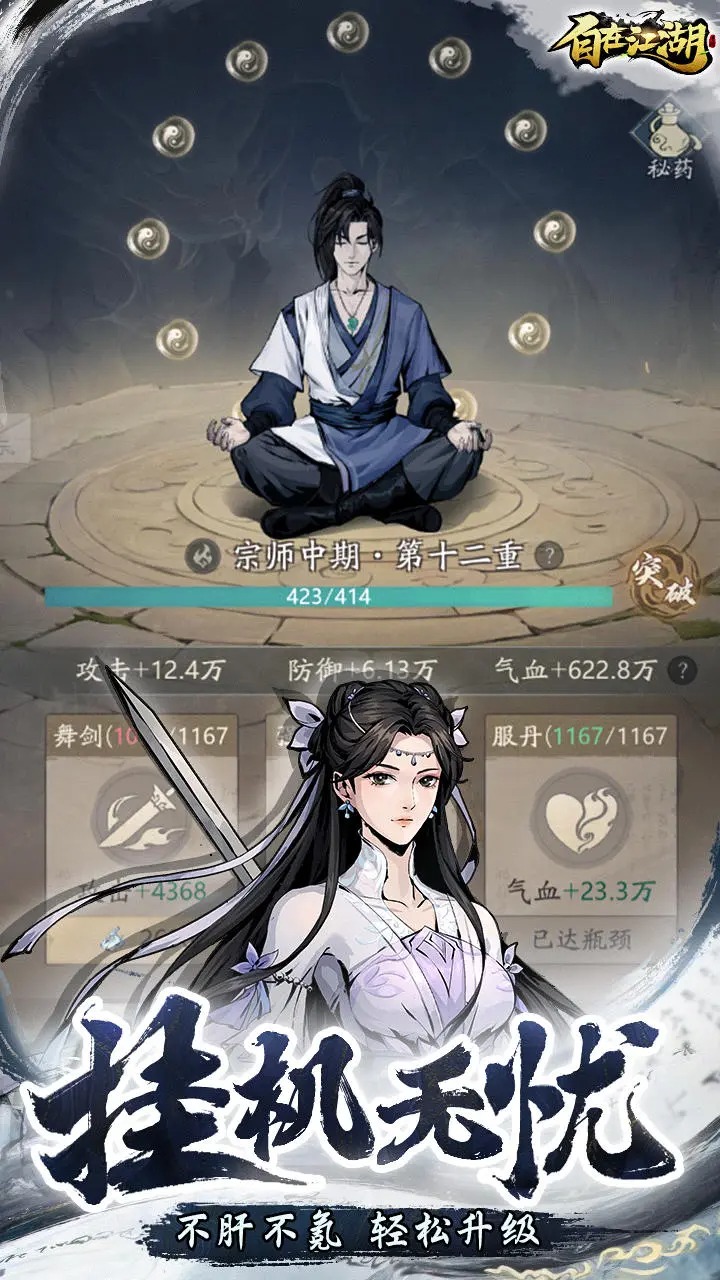 自在江湖截图5