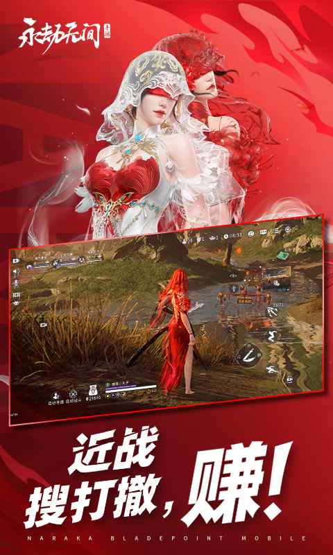 永劫无间手游