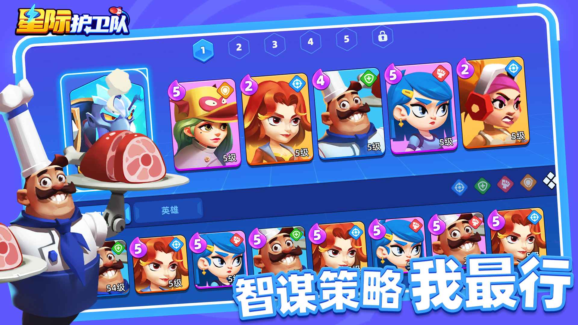 星际护卫队截图5