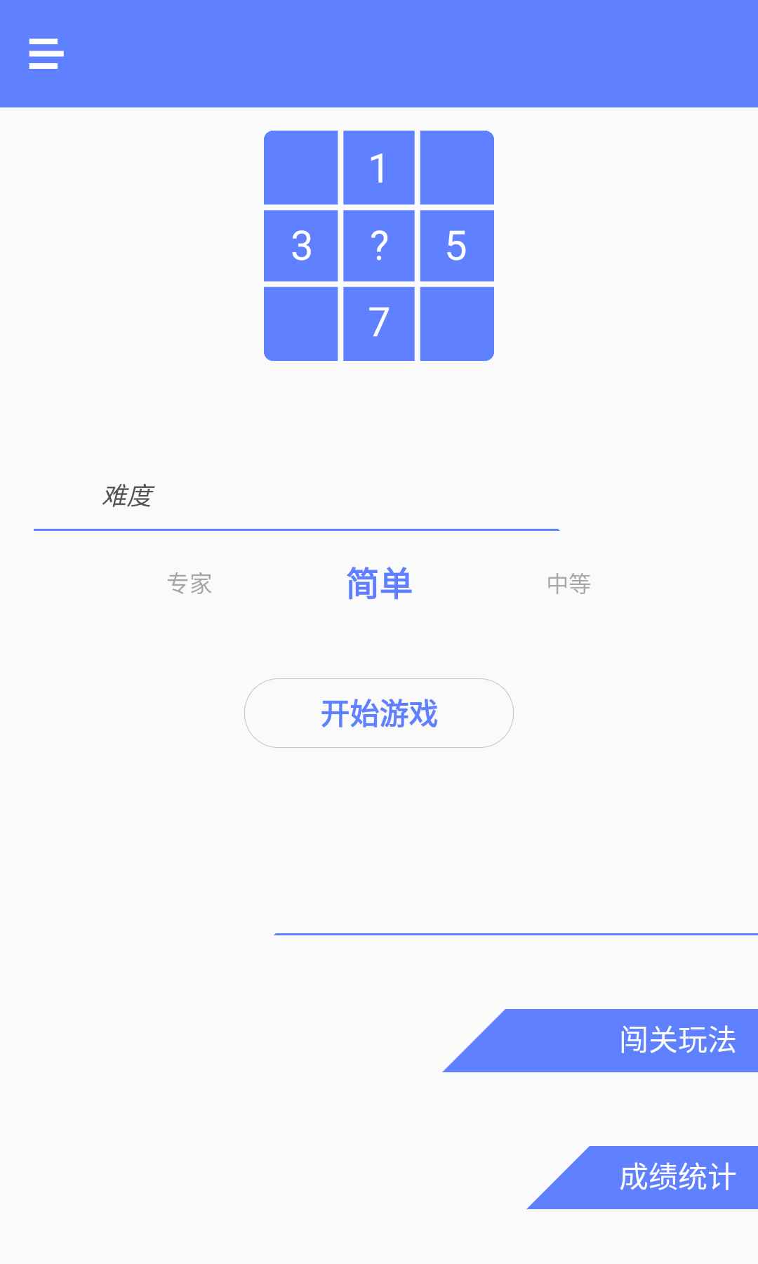 数独天下截图1