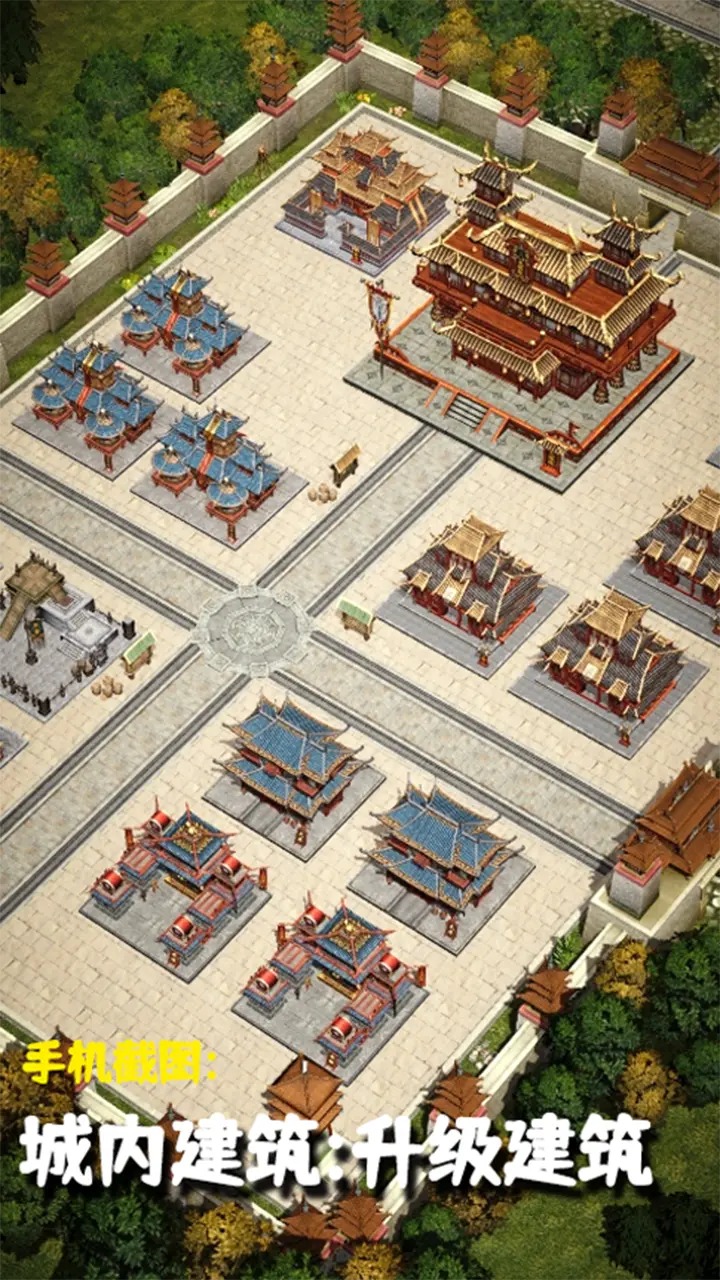 三国霸主截图5
