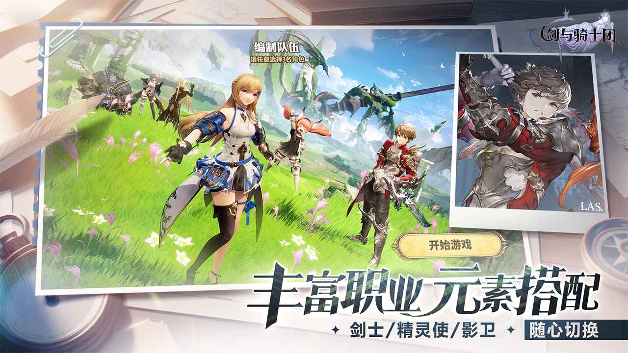 剑与骑士团