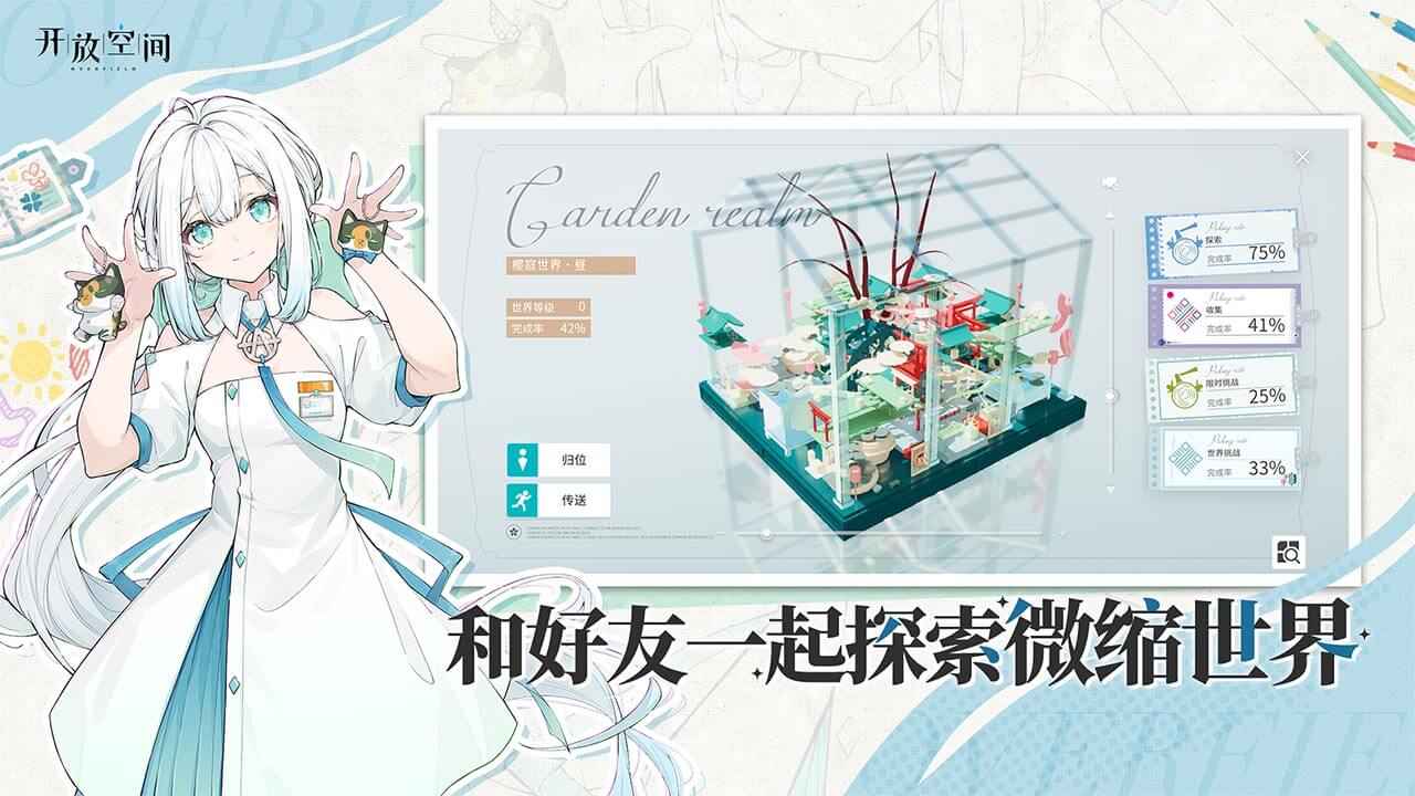 开放空间截图3
