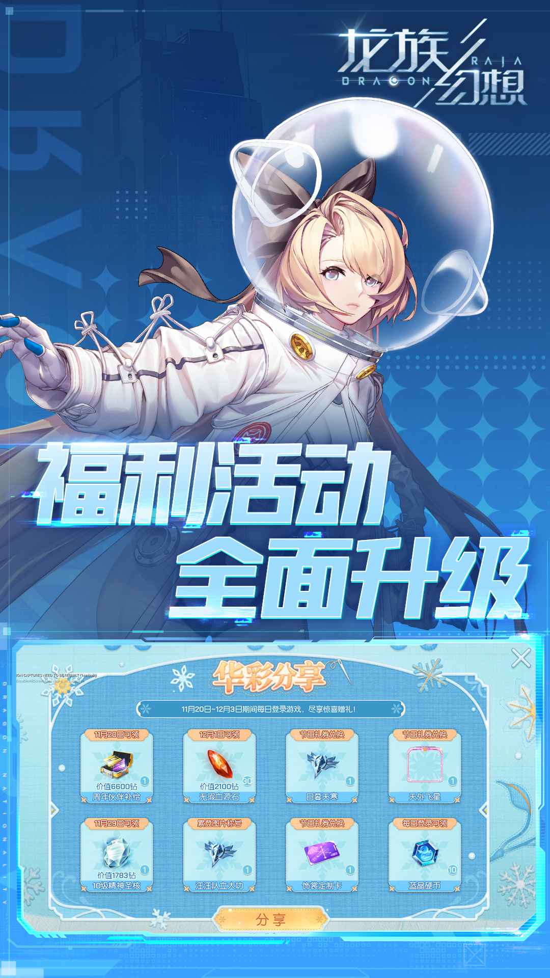 龙族幻想截图5