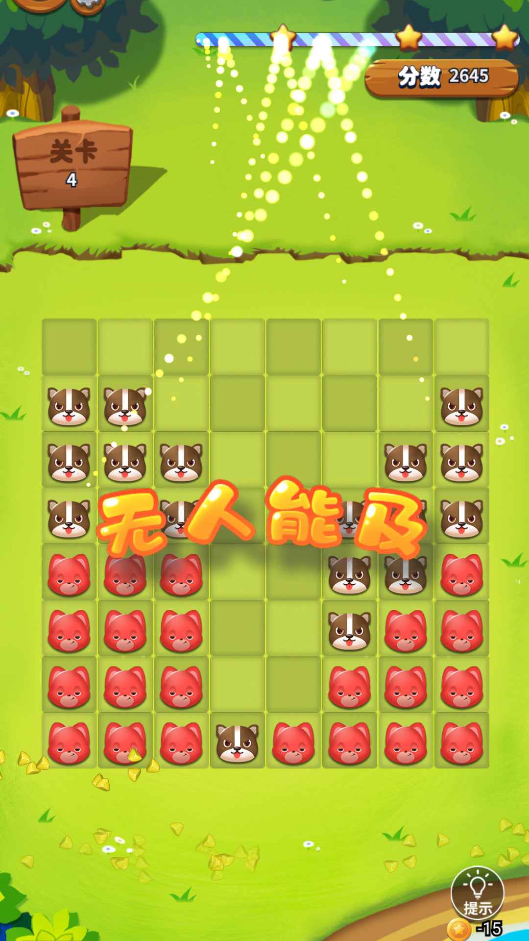 萌宠消消乐截图3