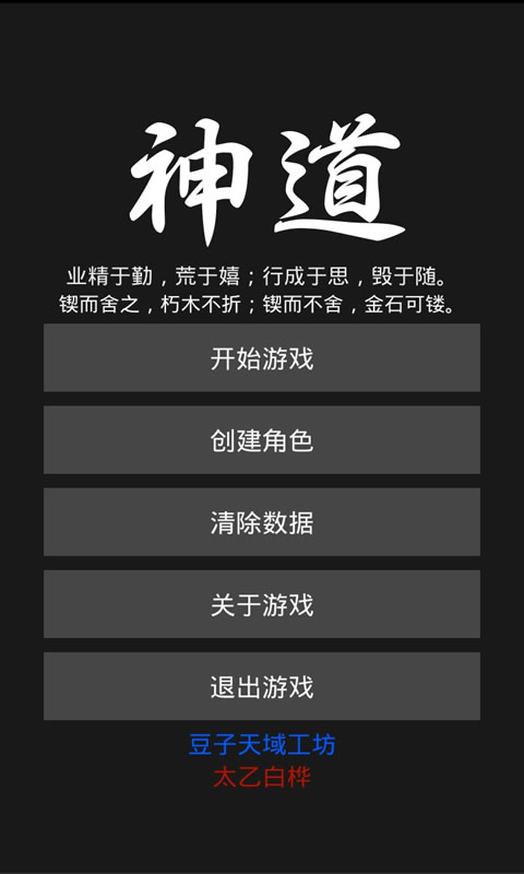 神道截图1