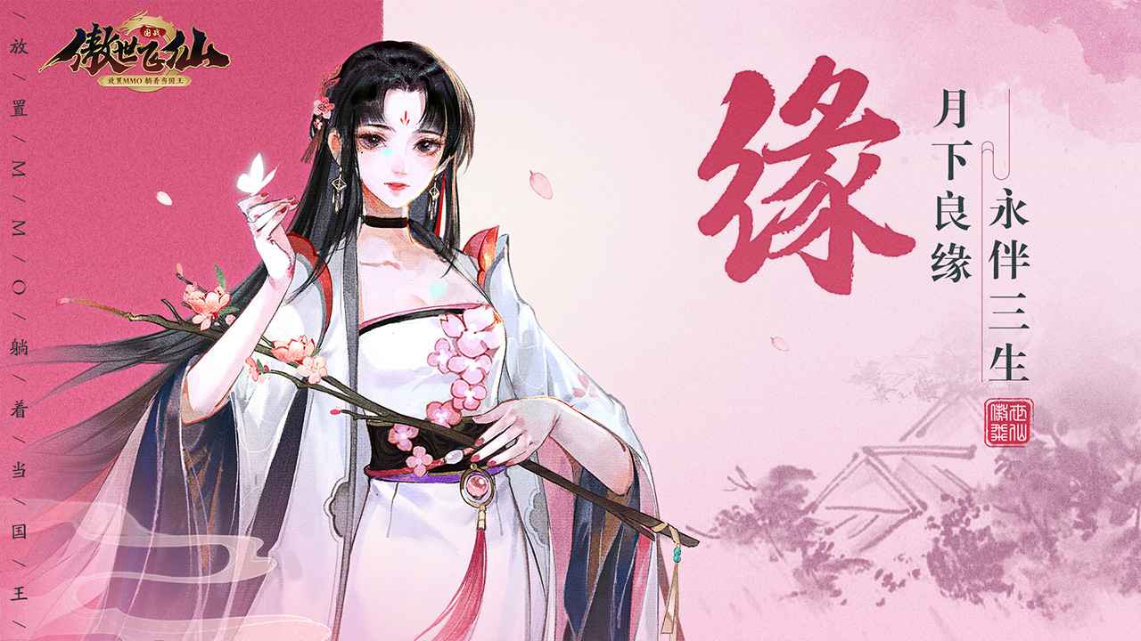 傲世飞仙