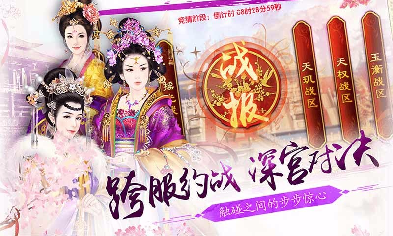 熹妃传截图2