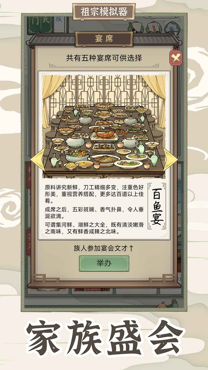 祖宗模拟器传承截图4