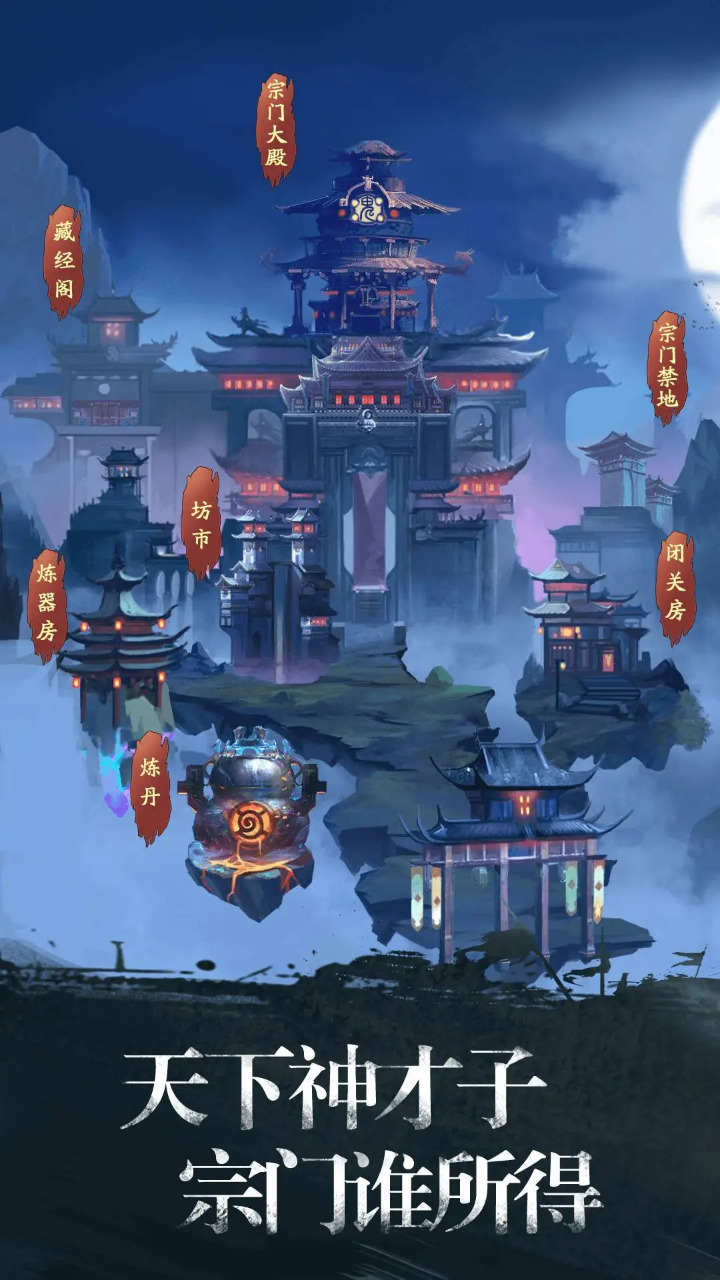 修真江湖截图4