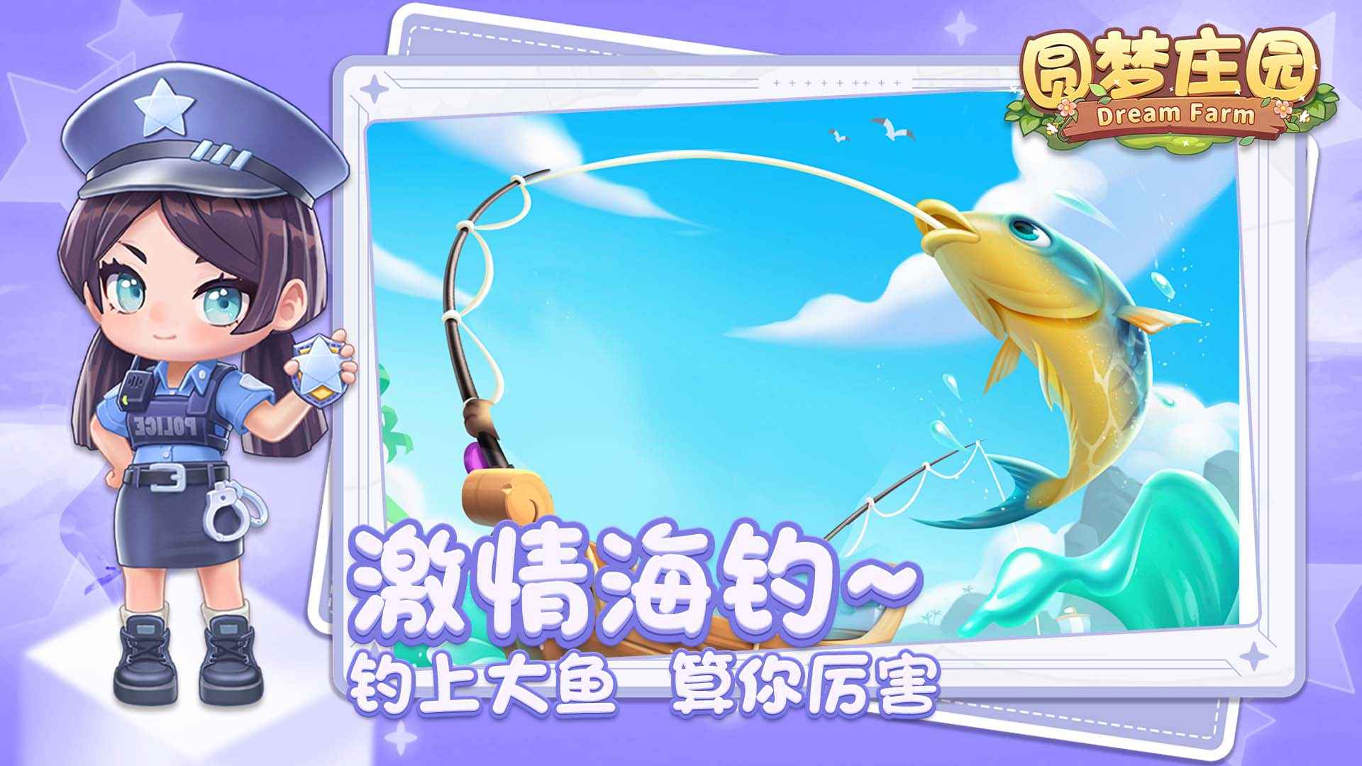 圆梦庄园截图5