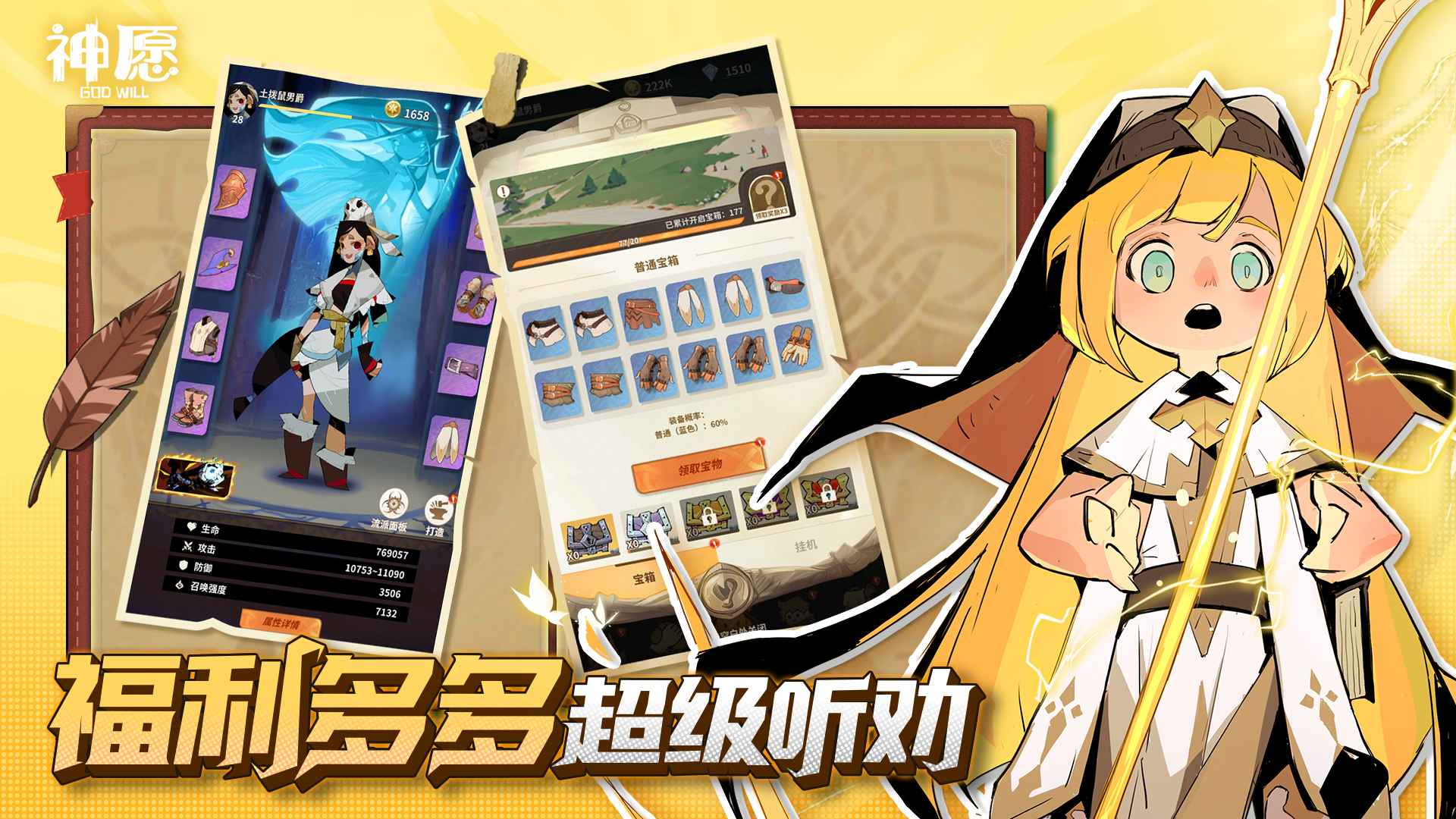 神愿截图5