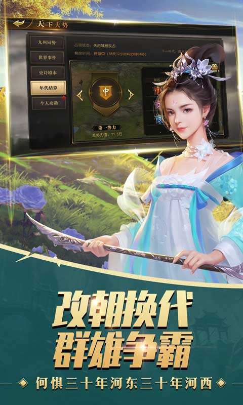 九州缥缈录截图4