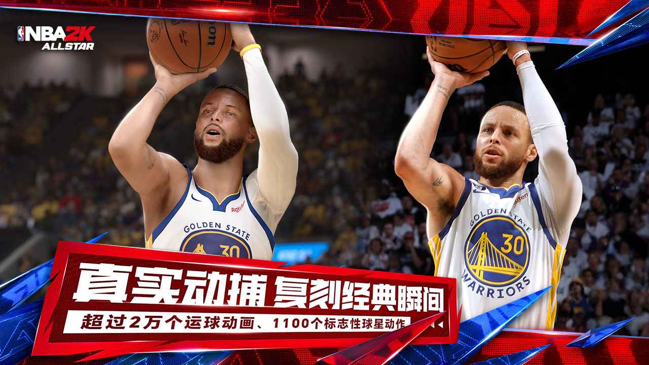 美职篮全明星先遣服截图1