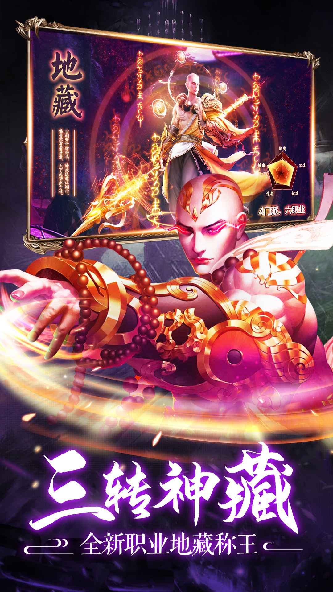 伏魔录截图3