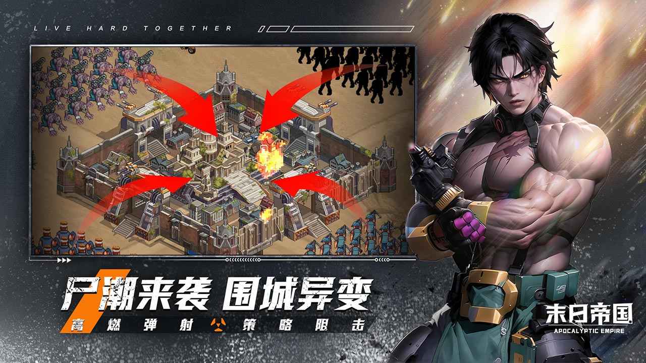 末日帝国截图5