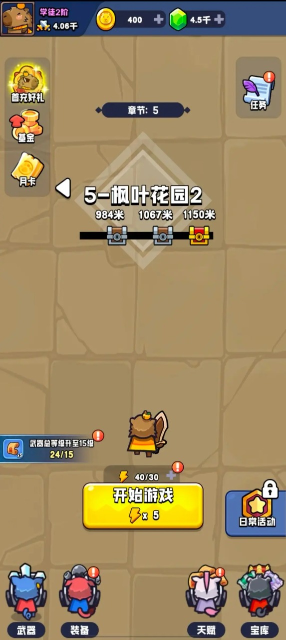 萌宠大冒险截图1