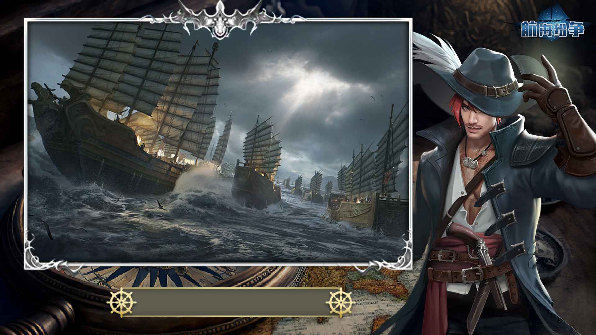 航海纷争