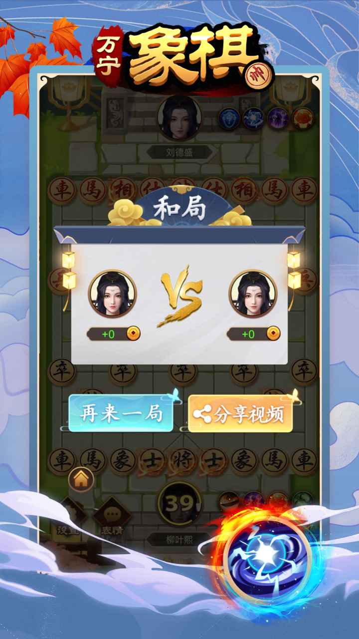 万宁象棋截图5