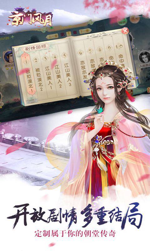 京门风月截图3