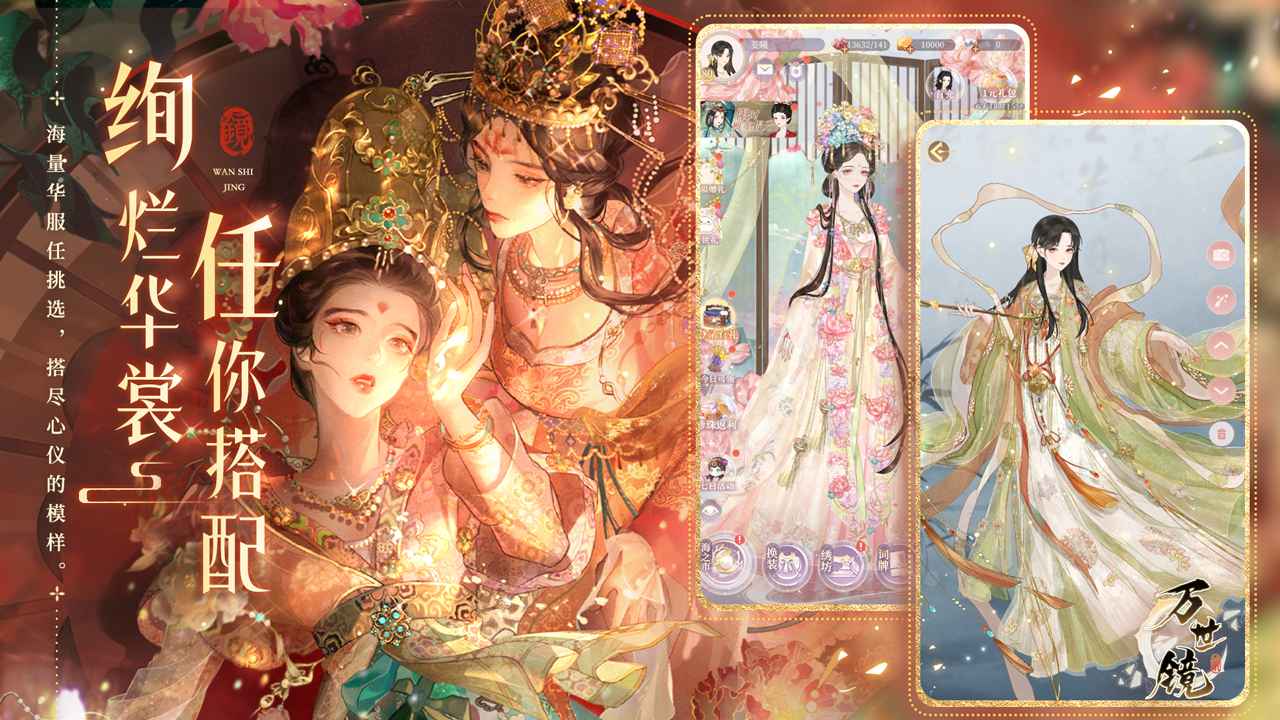 万世镜截图2