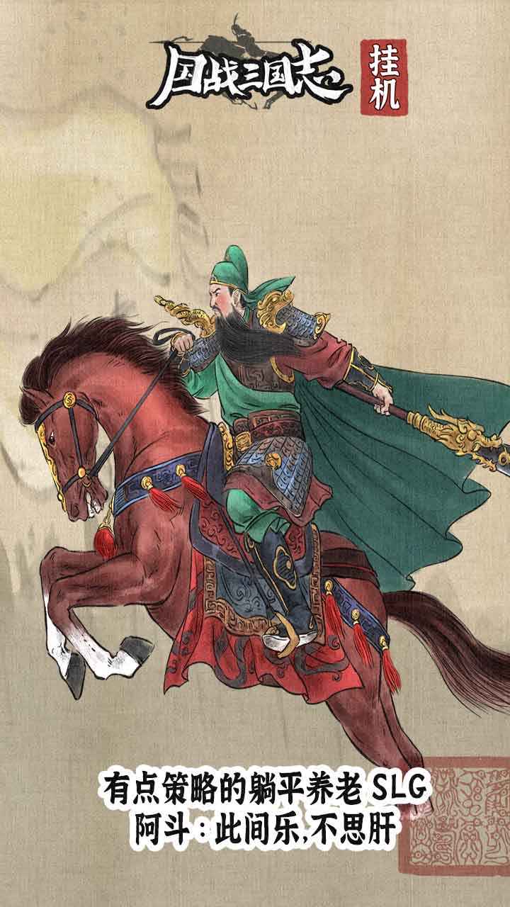 国战三国志截图1