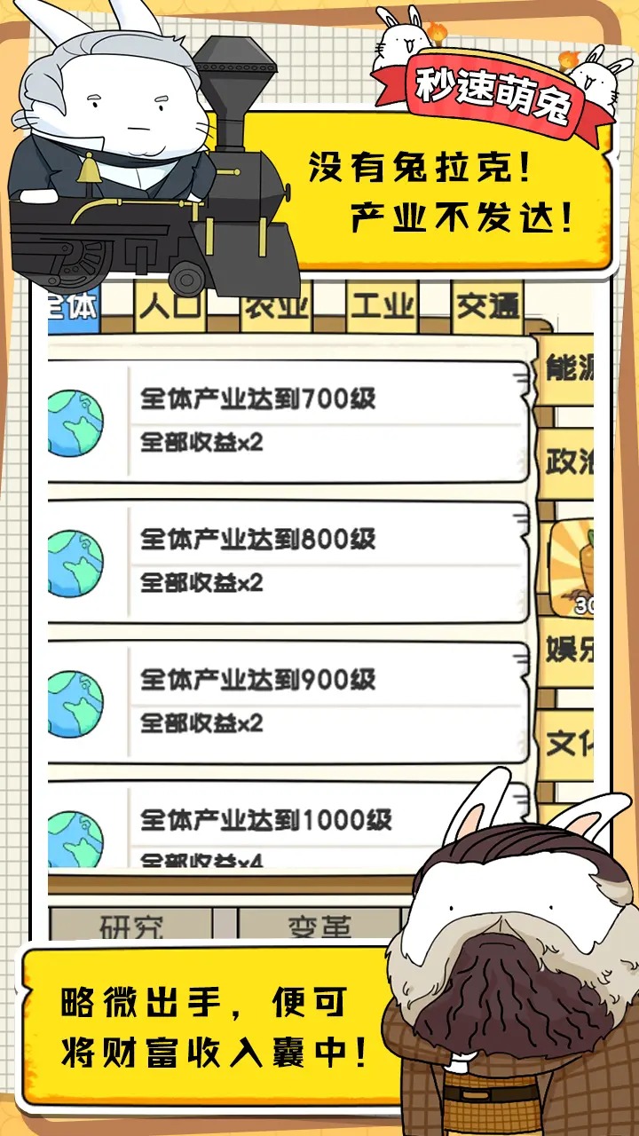 秒速萌兔截图2