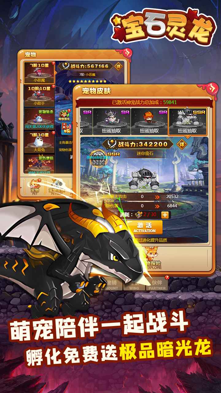 宝石灵龙截图1