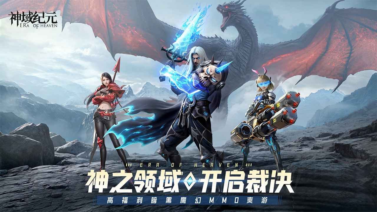 神域纪元截图1