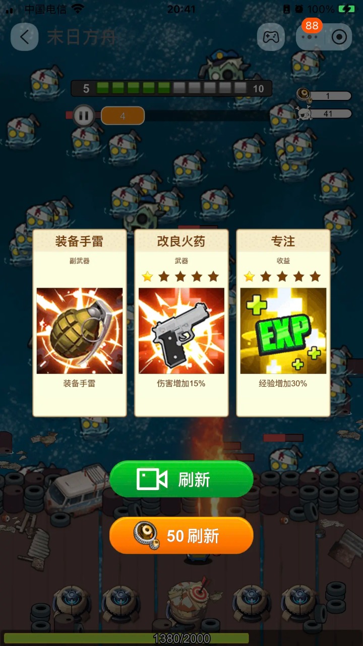 末日方舟截图3
