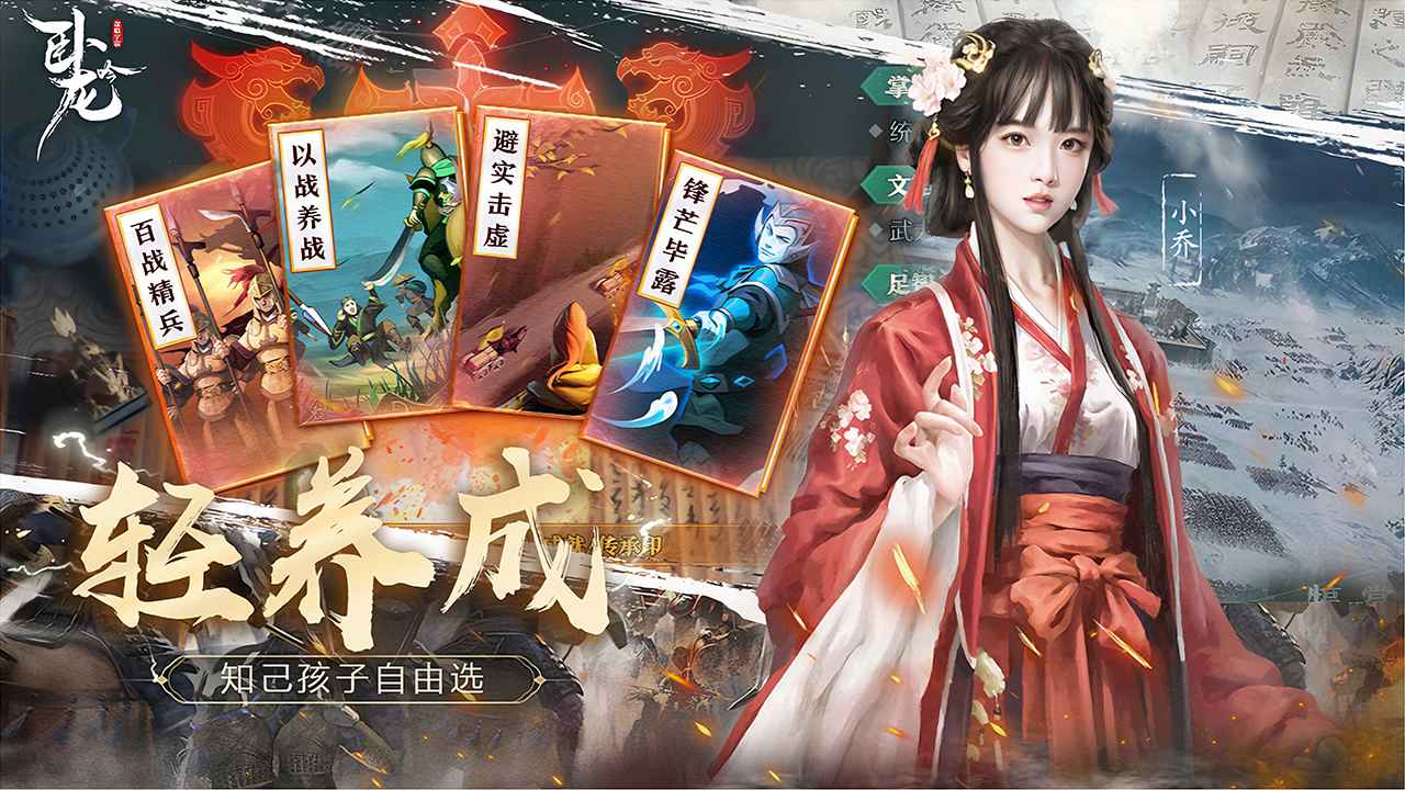 卧龙吟手机版截图4