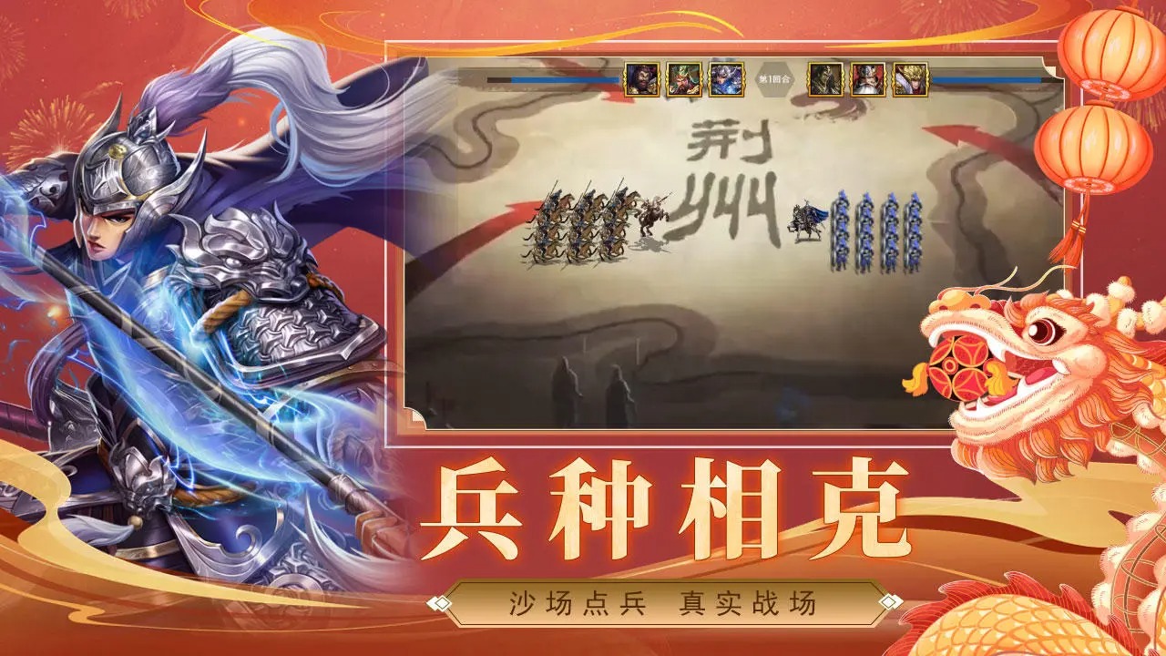 三国英雄传奇截图2