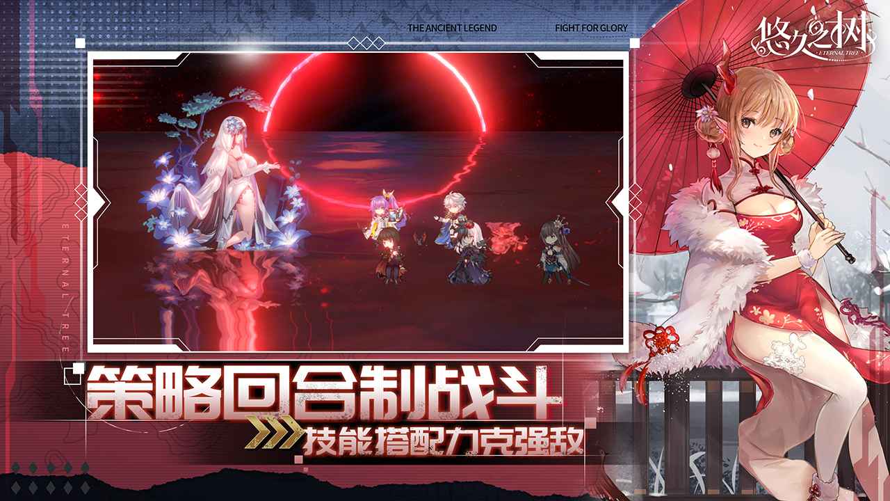悠久之树截图1
