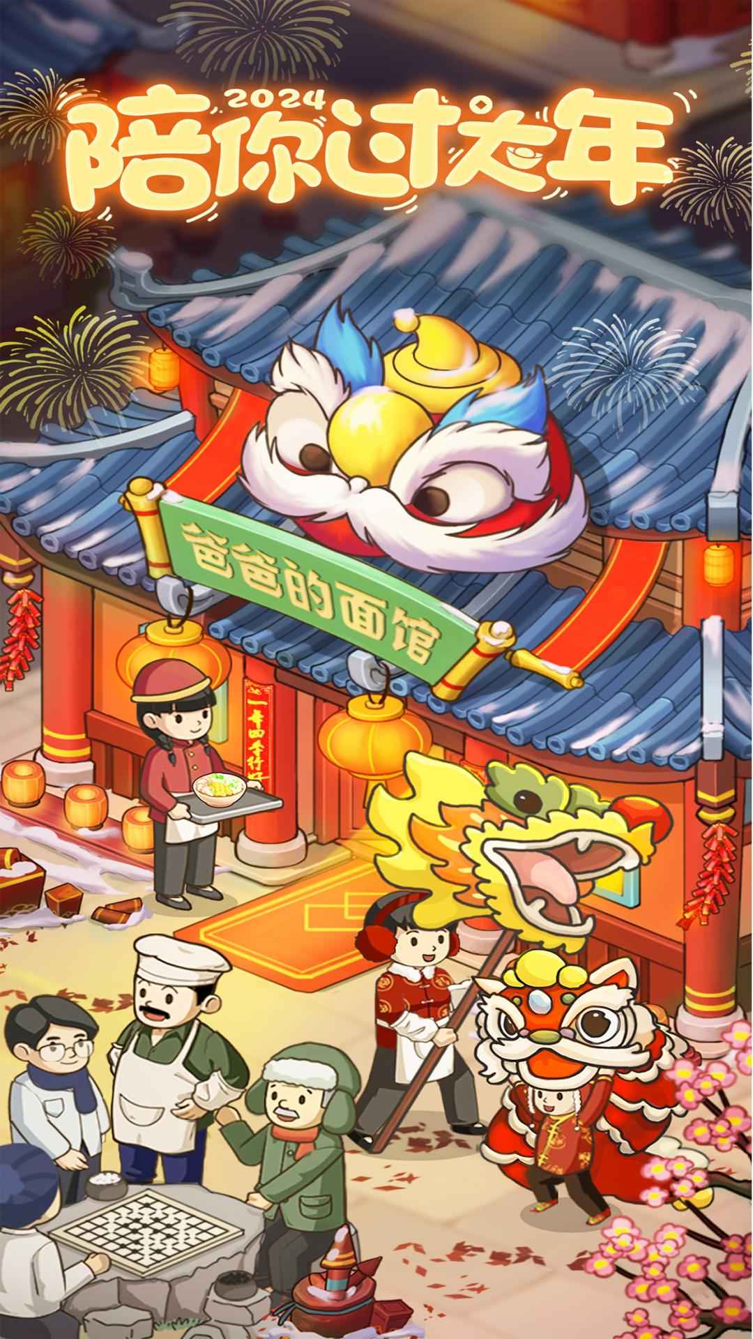 爸爸的面馆截图5